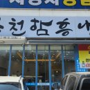 옥천함흥냉면여주면옥