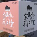 쇼팽피아노교습소 이미지