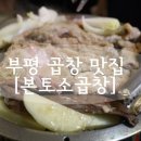 본토소곱창 이미지