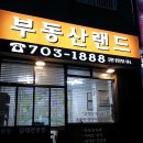 부동산랜드김태연공인중개사사무소 이미지