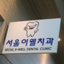 웰치과기공소 네이버블로그