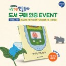 [이벤트] 한글동화 아기비, 기타 타자! 도서 구매 인증 이벤트Ⅲ [아소비부산남부지사] 이미지