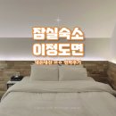 호텔 월드스테이 | 잠실 롯데월드 근처 추천 잠실종합운동장숙소 노블스테이 연박 후기