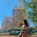 건축물 탐방 코스 | 바르셀로나 여행코스 사그라다 파밀리아 완공일 뜻 가우디 투어 예약 추천