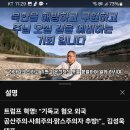 트럼프 혁명! 기독교 혐오 외국 공산주의, 사회주의, 막스주의자 추방 (김성욱 대표)2024.11.11 이미지