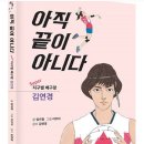 아직 끝이 아니다 만화편이 출간되었습니다~^^ 이미지