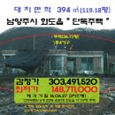 금남리 꽃가람 공원[금남-4] | <남양주시"원룸형 주택">- 화도읍 "다가구주택"(3차진행)627-42578