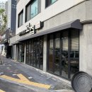 더고집 - 사하구 장림로 226 | 동구 맛집 고기맛집 동명동 고집 추천 후기