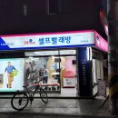 셀프빨래방워시쿱·얼음왕국 이미지