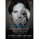 두근두근연극놀이터 | [아르떼/첼로/콘서트] 다니엘 뮐러 쇼트를 만나다