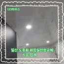 세븐일레븐 의정부공업단지점 | 일산 노후된 화장실천장교체 시공 업체