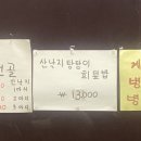 육낙지탕탕탕