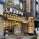 길동우동 이미지