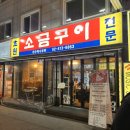 방이동 고기집 / 방이동 맛집 &lt;초원소금구이&gt;에서 한우삼합 먹고 온 후기 (한우특수부위,키조개관자...