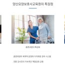 양산제일요양보호사교육원
