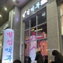 별컵맥주전주