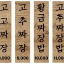고고짬뽕 이미지