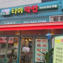 타이객잔 이미지