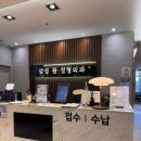 하나정형외과의원 | 망포 정형외과 신영통 삼성원 정형외과의원 솔직 후기(주차, 지역화폐, 교통 사고)