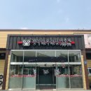 청도식육점 이미지