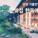 삼천리민박