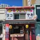 왕타코야끼 이미지