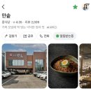 부곡중화요리한식식당 | 대구 죽전역 맛집 달서구 중국집 만솥 재방문 각 룸식당 냉짬뽕 후기