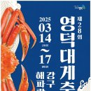 영덕대게 이미지