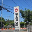 포항시남구9 | 포항 공임나라 포항 남구점 엔진오일 교환 방법