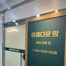 안양 범계산후마사지 아름다운맘 대만족 후기