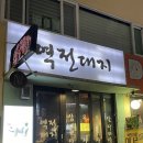 역전대지 이미지
