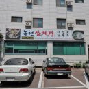 녹천삼계탕 이미지