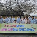 동명고등학교 이미지