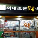 조은약국 이미지