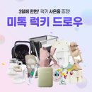 다드림세탁 | 임신축하박스 미즈톡톡 미즈팩 임산부등록 총정리