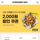 교촌치킨 산본1호점 이미지