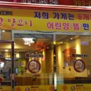 흥왕양꼬치 이미지