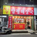 와우궁양평해장국 달서진천점