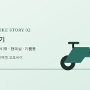 연수시티주유소 | 혼다 엘리트125 후기(창피해서 갈아탄 이유, 씨티백과 다른 편의성, 기름통이라는 단점)