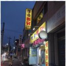 청송통닭 이미지