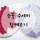 눈꽃뜰