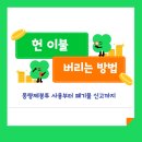 팬안헌 | 헌 이불 버리는 방법 총정리｜종량제봉투 사용부터 폐기물 신고까지