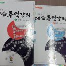 쉽게 읽는 주역 해석 | 주역 64괘 1독 완료