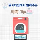 풍성세탁 이미지