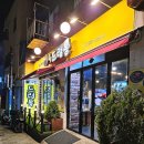 황금드럼통 - 중랑구 중랑역로 69 | 왕십리 깜장드럼통 / 치즈에 싸 먹는 삼겹살 왕십리 맛집 / 솔직후기