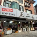 정이품식당 이미지