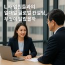 글로벌컨설팅 - 서초구 사평대로52길 5-2 | 글로벌컨설팅
