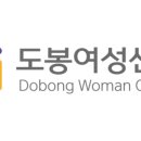 도봉여성센터 이미지
