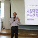 작전도서관 | 드론작전사령부에서 ‘내 집 마련과 재테크’ 강의