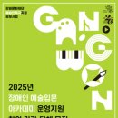 강원문화재단 이미지
